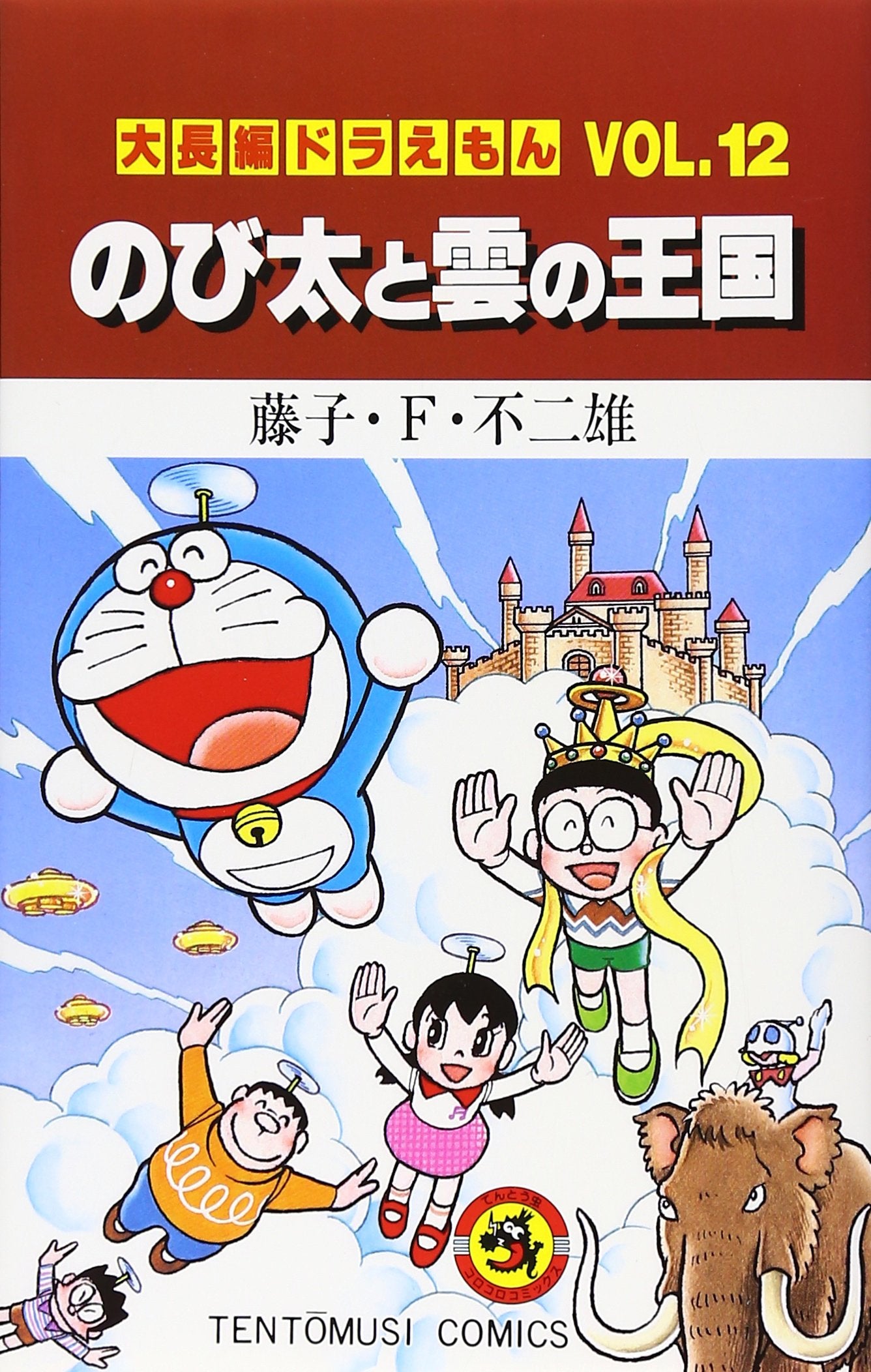 Large feature Doraemon (Vol.12) (ladybug Comics) (1994) ISBN: 4091417523 Books