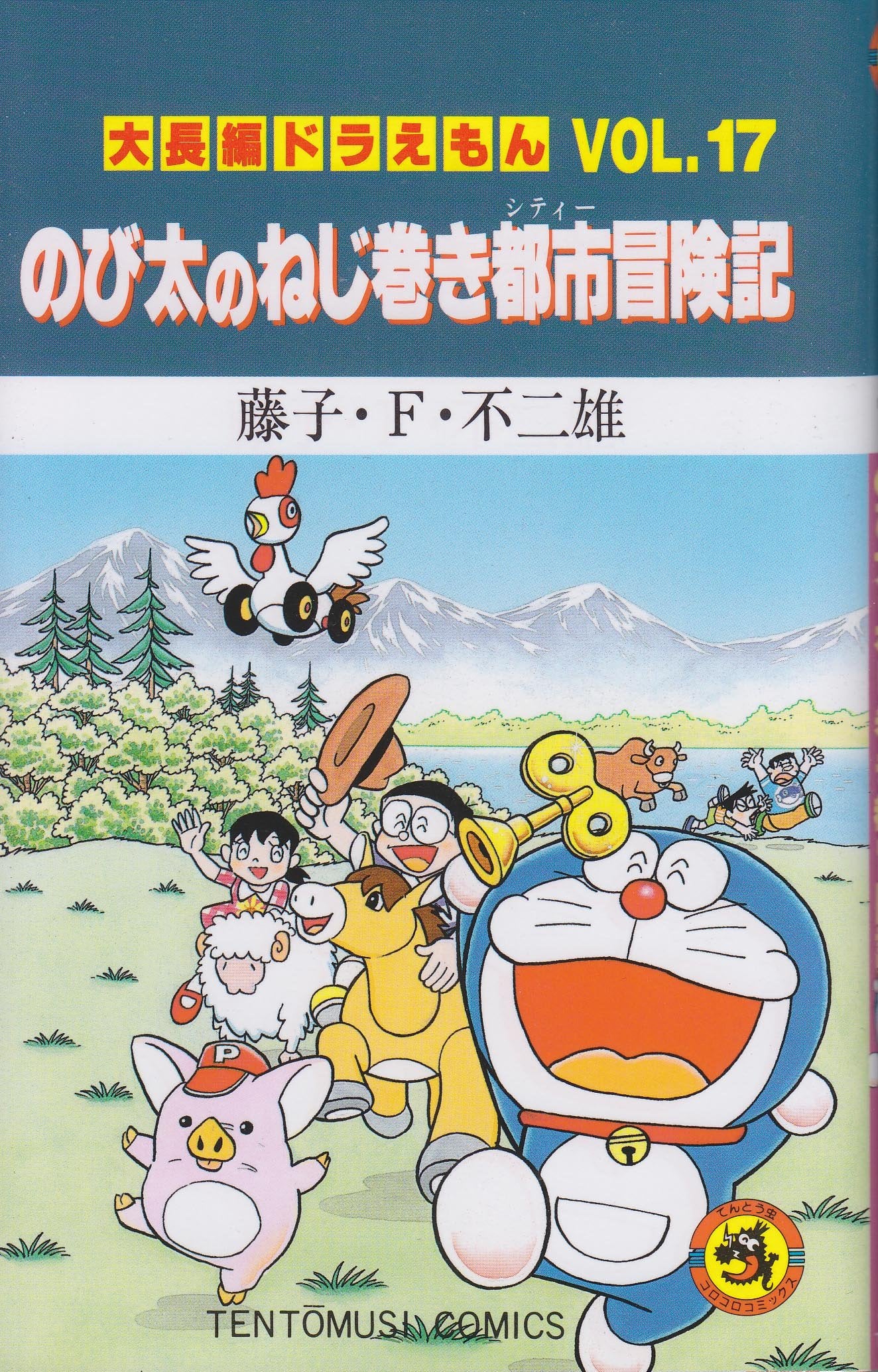 Large feature Doraemon (Vol.17) (ladybug Comics) (1997) ISBN: 4091417574 Books