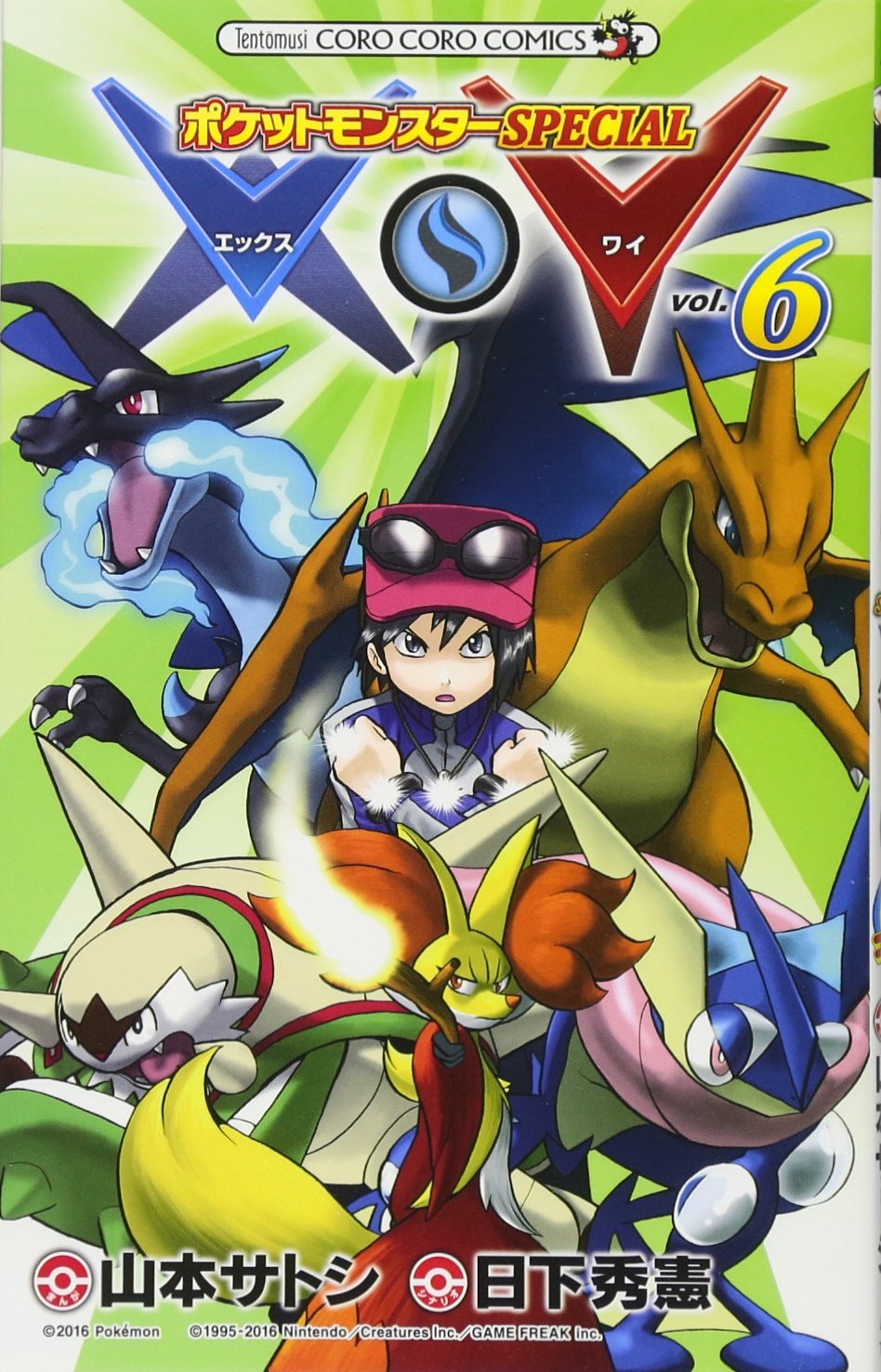 ポケットモンスターSPECIAL X・Y 6 (てんとう虫コロコロコミックス) Books