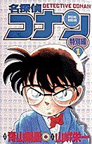 Detective Conan (Meitantei Conan) Special Version Volume 1 (in Japanese) (Detective Conan Special Version, Volume 1) Books