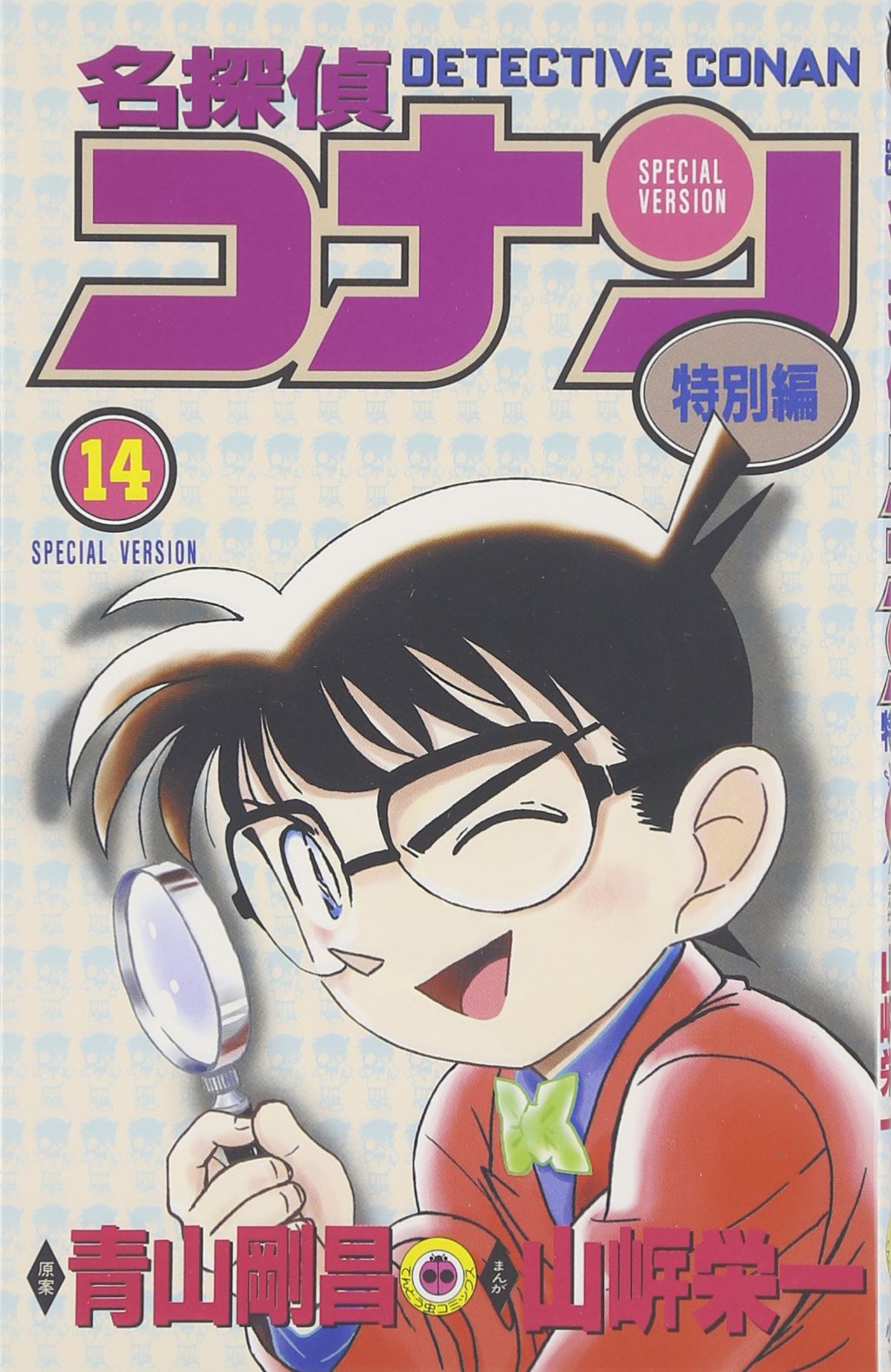 名探偵コナン―特別編 (14) (てんとう虫コミックス) Books