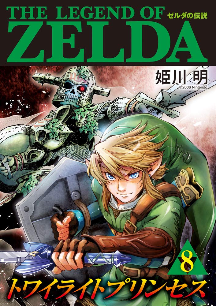 ゼルダの伝説 トワイライトプリンセス (8) (てんとう虫コミックススペシャル) Books