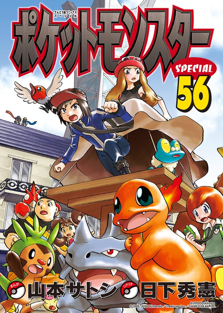 ポケットモンスタースペシャル (56) (てんとう虫コミックススペシャル) Books