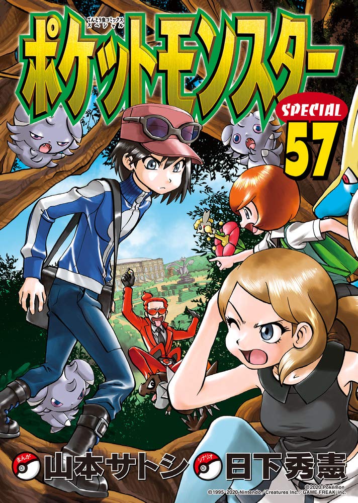 ポケットモンスタースペシャル (57) (てんとう虫コミックススペシャル) Books