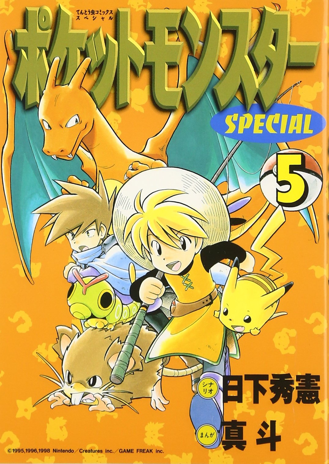 Pocket Monsters Special Vol.5 (Manga) Manga