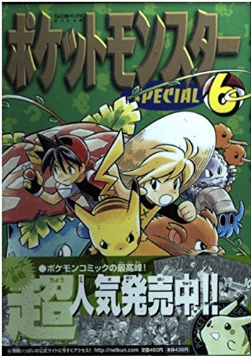ポケットモンスターSPECIAL (6) (てんとう虫コミックススペシャル) Books
