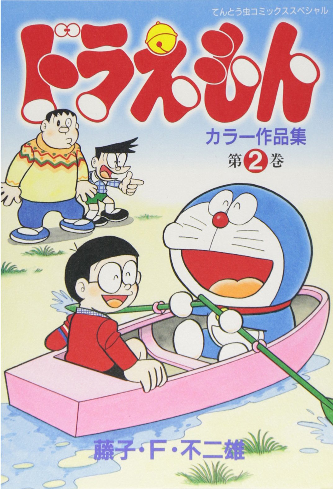 Doraemon karaÌ„ sakuhinshuÌ„ : 2. book