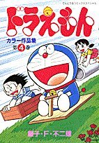 Doraemon karaÌ„ sakuhinshuÌ„. 4 book