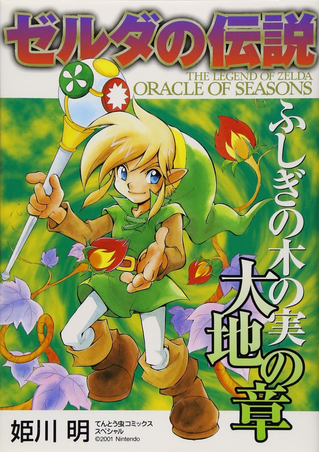 Zelda Oracle of Seasons (Zelda Oracle of Seasons) (in Japanese) Books