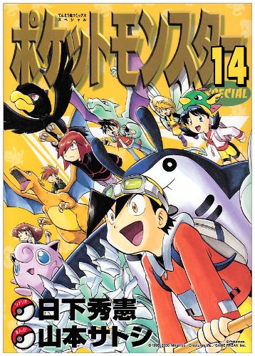 Pocket Monsters Special Vol.14 (Manga) Books