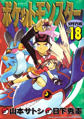 Pocket Monsters Special Vol.18 (Manga) Books