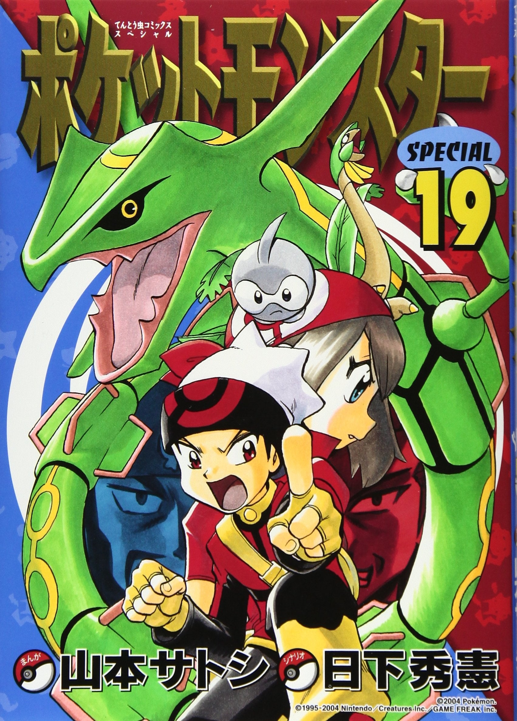 Pocket Monsters Special Vol.19 (Manga) Books