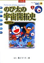 Product Image: Space development history of Nobita (ladybug Comics Anime version - Doraemon) (2004) ISBN: 4091498620