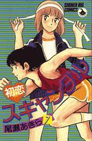 初恋スキャンダル 7 (少年ビッグコミックス) Books