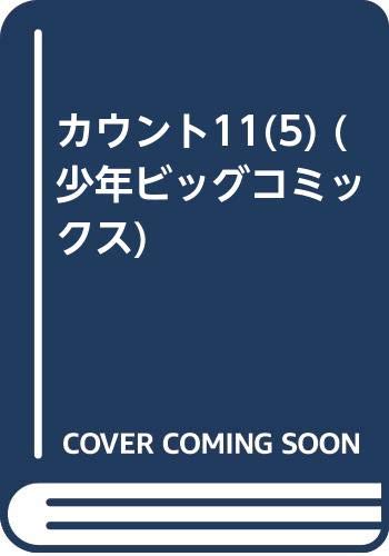 Product Image: カウント11(5) (少年ビッグコミックス)