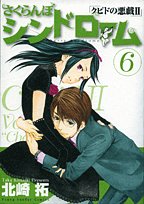 Sakuranbo Syndrome (Sakuranbo Syndrome, #6) book