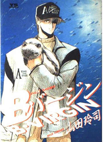 Bバージン 6 カメの啓示 (ヤングサンデーコミックス) book