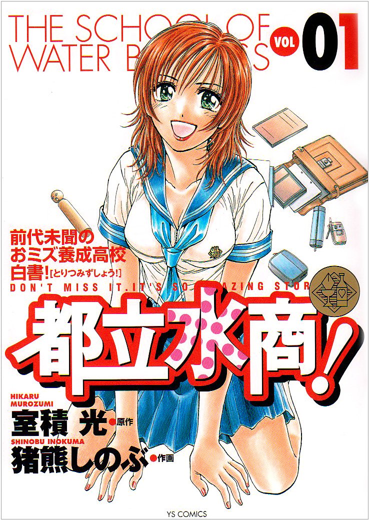Metropolitan water quotient! 01 (Young Sunday Comics) (2003) ISBN: 4091531016 Books