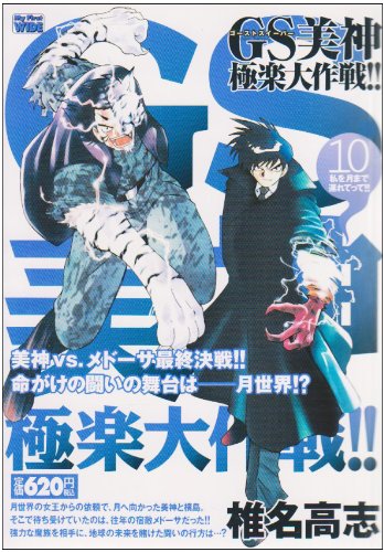 GS Mikami paradise Daisakusen!! 10 (My First WIDE) (2007) ISBN: 4091623700 book
