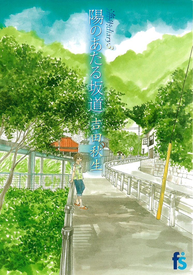 Umimachi Diary, tome 3 : Hinoataru Sakamichi book
