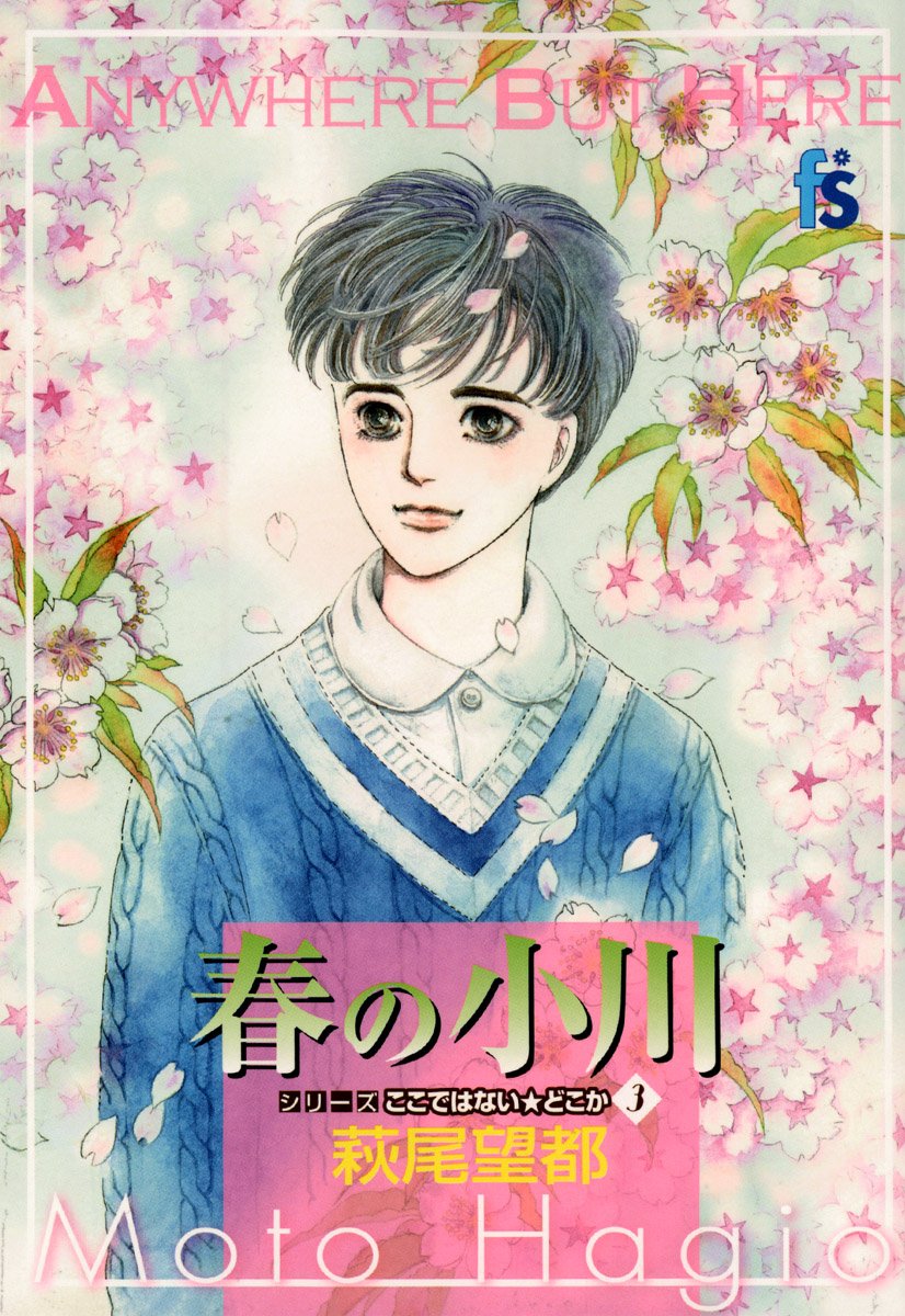 Ogawa (Flowers Comics) of spring not here or anywhere ? (2011) ISBN: 4091670458 Books