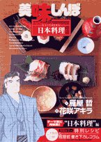The Japanese food! Know the basic manners and 20 Oishinbo a la carte (Big Comics Special) (2006) ISBN: 4091802605 book