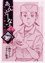 Jam donut - Edo Japanese confectionery craftsman story (1) (Big Comics) (2006) ISBN: 4091804896 book