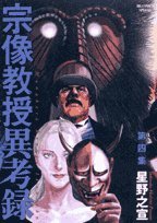 Fourth collection of Professor Munakata different Lugang (Big Comics Special) (2007) ISBN: 4091810195 Books