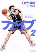 Five-The story of the men who don't give up their dreams. (2) (Big Comics) (2006) ISBN: 4091810233 Books