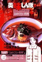 To share the joy 27 Oishinbo a la carte! Stupid cuisine (Big Comics Special) (2006) ISBN: 4091810373 Books