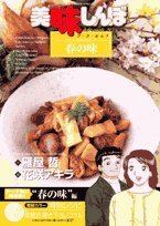 美味しんぼア・ラ・カルト 29 新しい息吹を味わう!春の味 (ビッグコミックススペシャル) Books