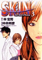Skin 3 (Big Comics) (2007) ISBN: 4091810551 Books