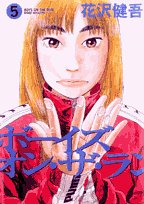 ボーイズ・オン・ザ・ラン 5 (ビッグコミックス) Books