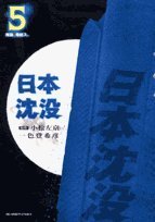 Product Image: Sinking of Japan Reasoning, You Consequence. 5(big Comics)