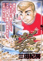 Fist 5 of Money (Big Comics) (2007) ISBN: 4091810640 Books
