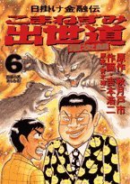 Waltzing mice career road always Jiro 6 (Big Comics) (2007) ISBN: 4091810799 Books