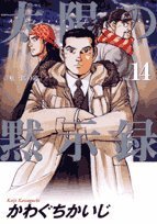 Apocalypse 14 The Sun (Big Comics) (2007) ISBN: 4091810802 Books