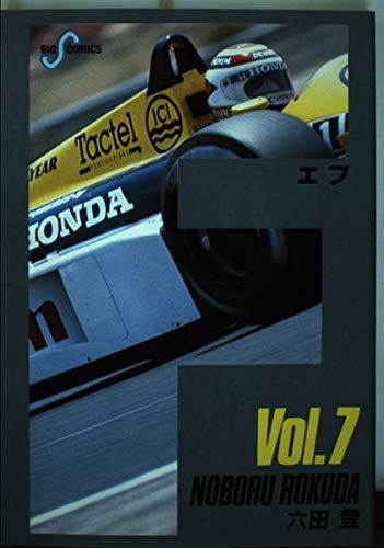 F 7 (ビッグコミックス) Books