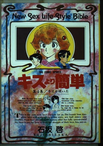 キスより簡単 4: キスが咲いた (ビッグコミックス) Books