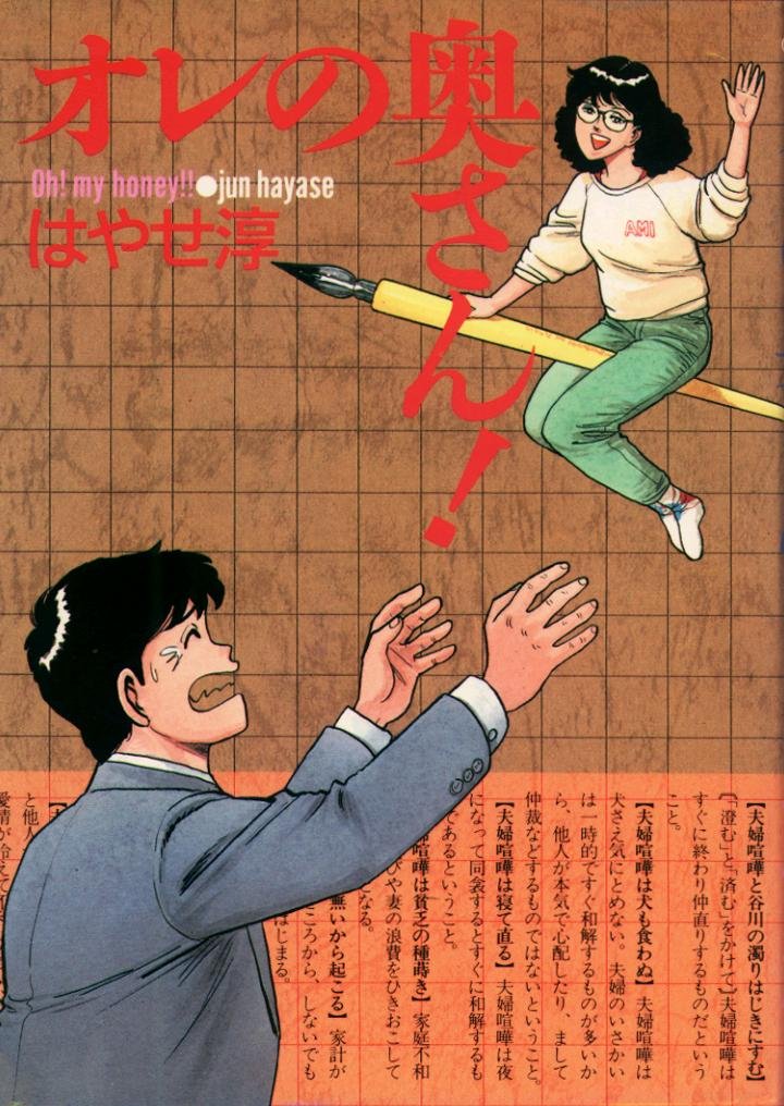 オレの奥さん 1 (ビッグコミックス) Books