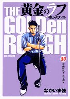 20 rough - Golden stance Sota (Big Comics) (2007) ISBN: 4091812023 Books