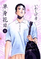 Product Image: 1 Single flower day (Big Comics) (2007) ISBN: 4091812031