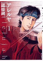 アレルヤ 1 (ビッグコミックス) Books