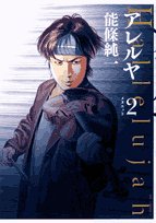 アレルヤ 2 (ビッグコミックス) Books