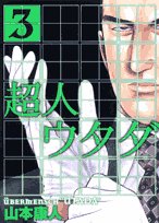 Product Image: Superman Utada 3 (Big Comics) (2007) ISBN: 4091812104