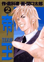 Product Image: Emperor 2 (Big Comics) (2007) ISBN: 4091812457