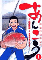 あんこう 1―快釣海上捜査線 (ビッグコミックス) Books