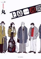 Product Image: 上京一週間 (ビッグコミックス)