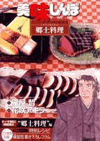 Local cuisine! Know the culture of Oishinbo a la carte 31 Japan (Big Comics Special) (2007) ISBN: 4091812953 Books