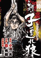 10-Lone wolf wolf Re new co-Ren (Big Comics) (2007) ISBN: 4091812996 Books